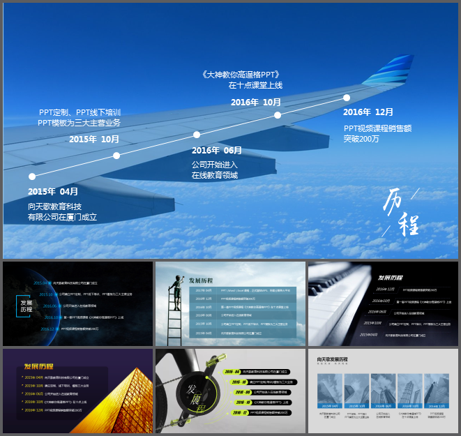 30张公司发展历程ppt模板