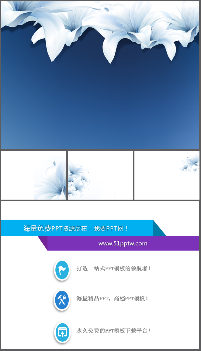 精美ppt > 淡雅百合花ppt背景图片    该模板以百合花为背景图案,整体