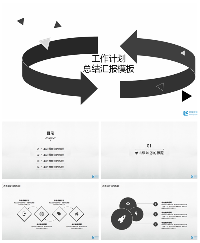 2019创意环绕箭头工作计划总结汇报ppt模板