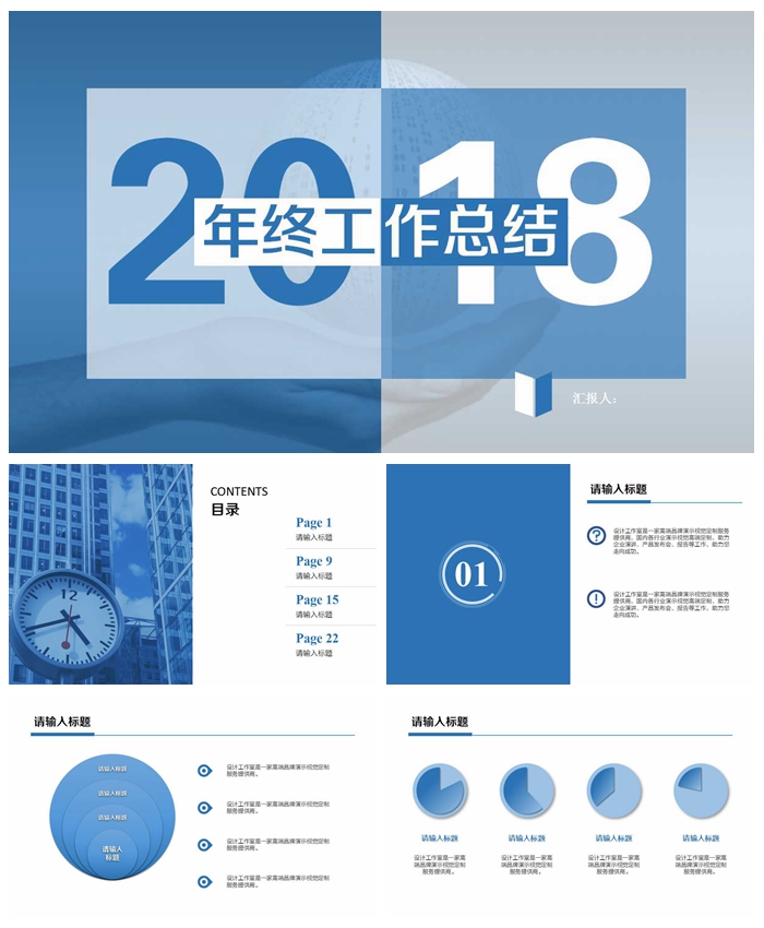 简洁大气蓝色2019年终工作总结ppt