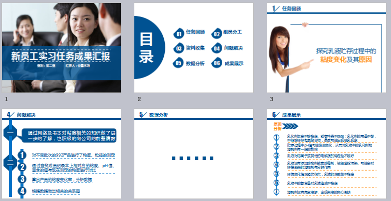 员工实习任务成果汇报ppt模板