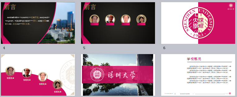 深圳大学校园介绍宣传ppt模板